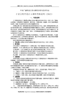 最新中央電大2012春季《C語(yǔ)言程序設(shè)計(jì)》期末復(fù)習(xí)指導(dǎo)與計(jì)算機(jī)網(wǎng)絡(luò)工程設(shè)計(jì)維修要點(diǎn)